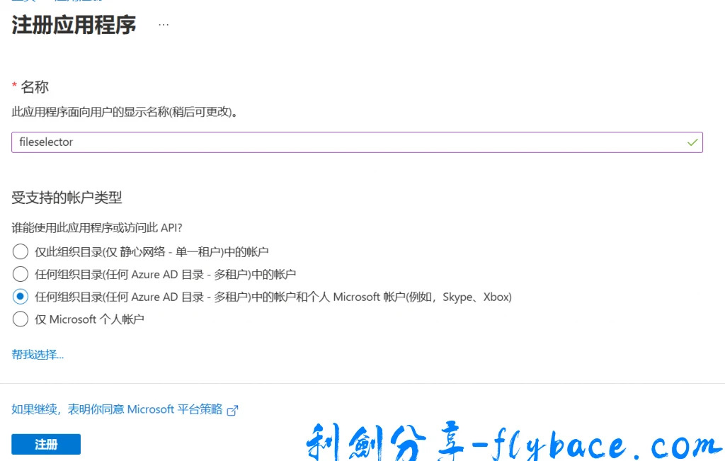 图片[3]-vps使用rclone挂载OneDrive教程 - 利剑分享-科技生活-利剑分享-科技生活