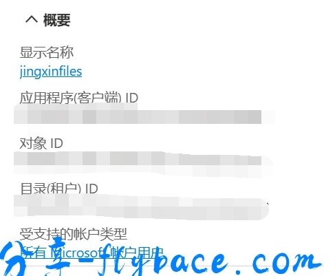 图片[4]-vps使用rclone挂载OneDrive教程 - 利剑分享-科技生活-利剑分享-科技生活