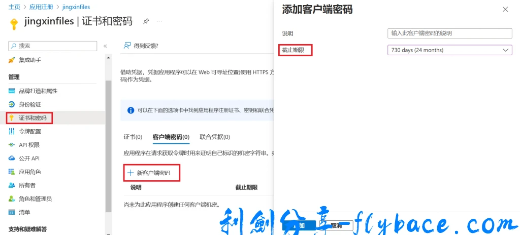 图片[5]-vps使用rclone挂载OneDrive教程 - 利剑分享-科技生活-利剑分享-科技生活