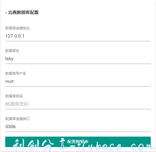 图片[9]-兰空图床（lsky pro）搭建教程 - 利剑分享-科技生活-利剑分享-科技生活
