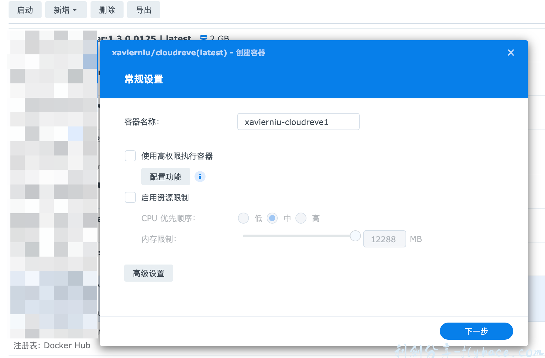 图片[2]-在群晖NAS上使用Docker搭建Cloudreve网盘系统 - 利剑分享-科技生活-利剑分享-科技生活
