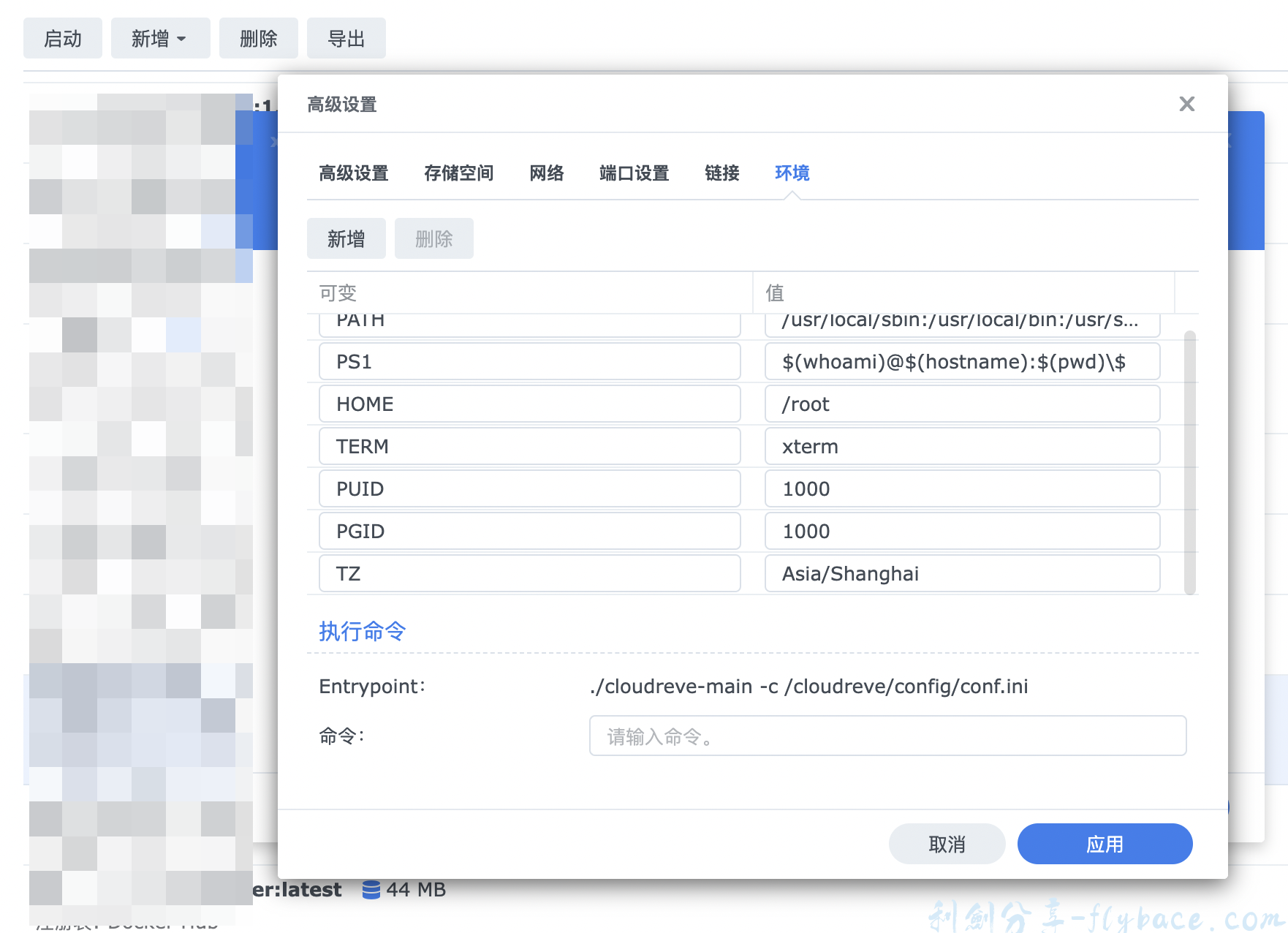 图片[5]-在群晖NAS上使用Docker搭建Cloudreve网盘系统 - 利剑分享-科技生活-利剑分享-科技生活