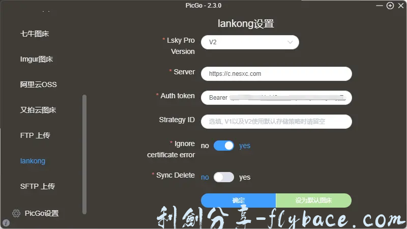 图片[6]-兰空图床2.0使用picgo上传图片教程 - Aisword的探索随笔-Aisword的探索随笔