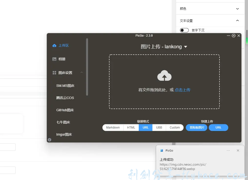 图片[7]-兰空图床2.0使用picgo上传图片教程 - Aisword的探索随笔-Aisword的探索随笔