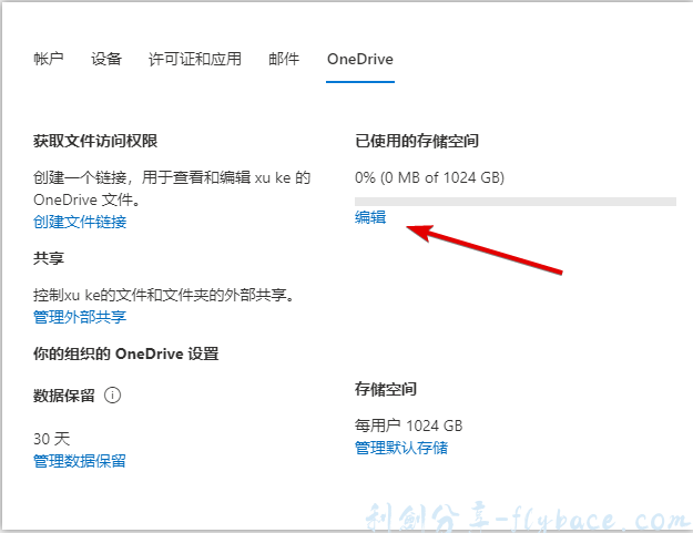 Onedrive容量 1T 修改 为5T，老帐号不删除重建-利剑分享-科技生活