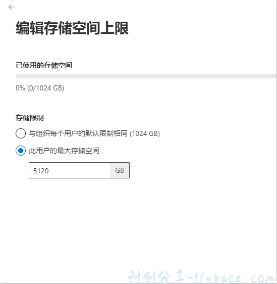 图片[2]-Onedrive容量 1T 修改 为5T，老帐号不删除重建 - Aisword的探索随笔-Aisword的探索随笔