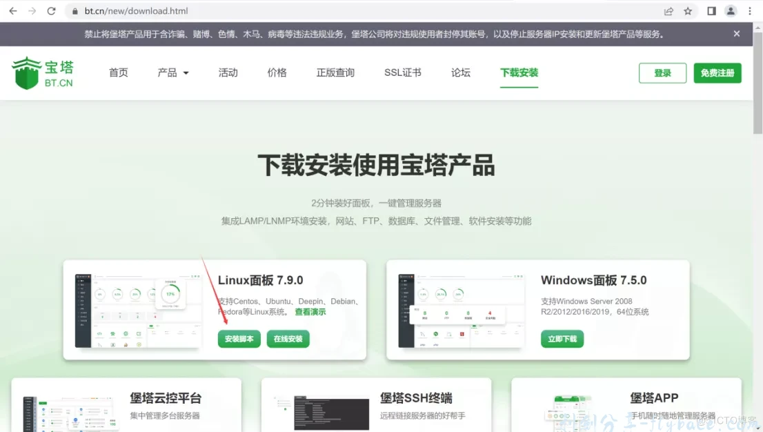 图片[2]-宝塔Linux面板的安装配置以及基本使用教程（超详细） - 利剑分享-科技生活-利剑分享-科技生活