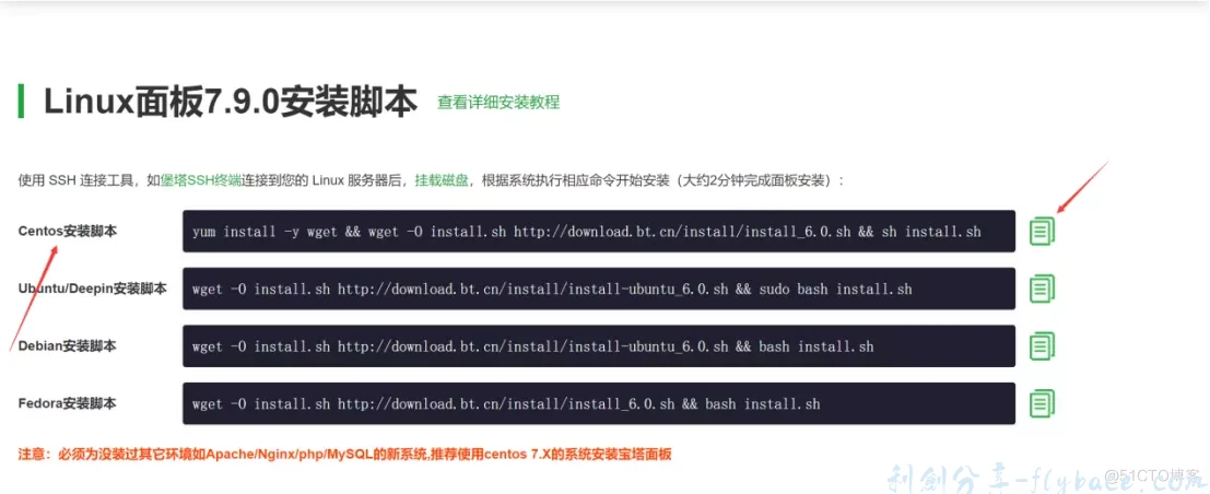 图片[3]-宝塔Linux面板的安装配置以及基本使用教程（超详细） - 利剑分享-科技生活-利剑分享-科技生活
