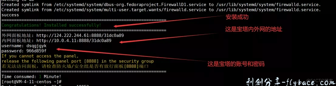 图片[6]-宝塔Linux面板的安装配置以及基本使用教程（超详细） - 利剑分享-科技生活-利剑分享-科技生活
