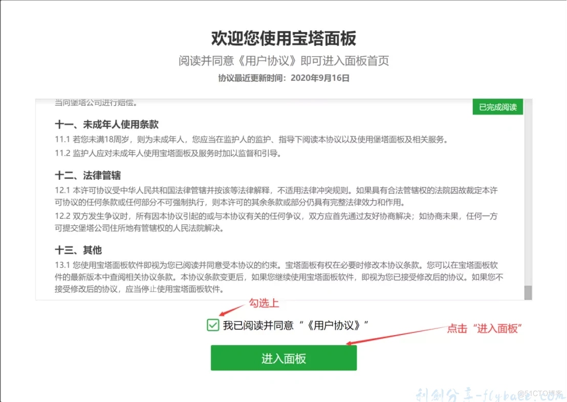 图片[12]-宝塔Linux面板的安装配置以及基本使用教程（超详细） - 利剑分享-科技生活-利剑分享-科技生活