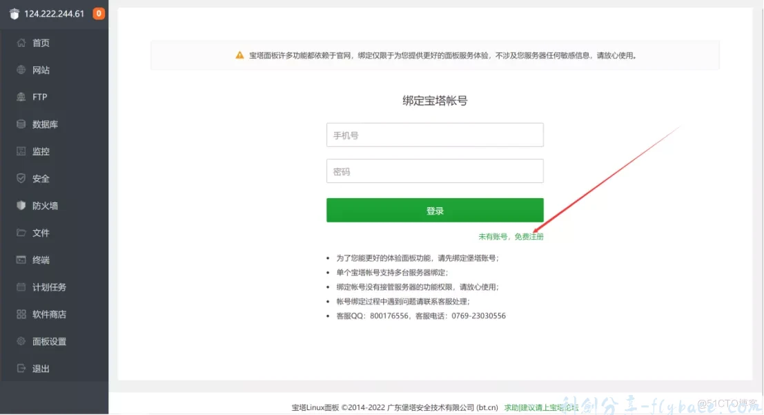 图片[13]-宝塔Linux面板的安装配置以及基本使用教程（超详细） - 利剑分享-科技生活-利剑分享-科技生活