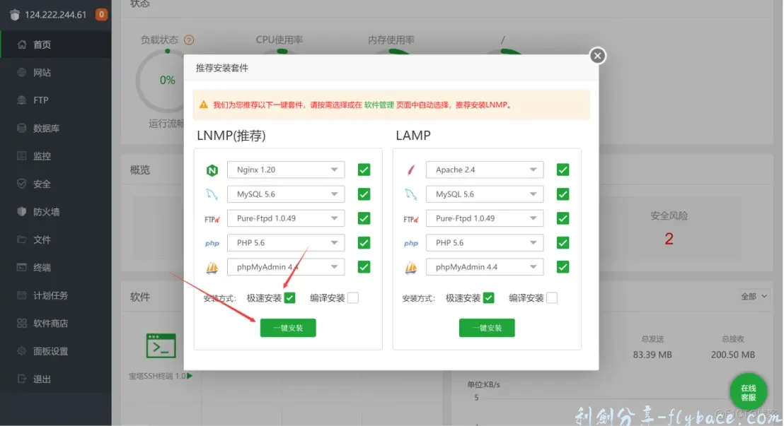 图片[14]-宝塔Linux面板的安装配置以及基本使用教程（超详细） - 利剑分享-科技生活-利剑分享-科技生活