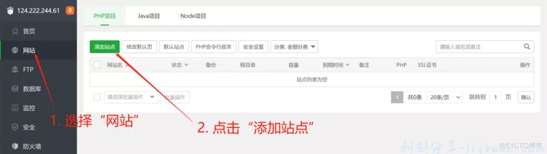 图片[19]-宝塔Linux面板的安装配置以及基本使用教程（超详细） - 利剑分享-科技生活-利剑分享-科技生活