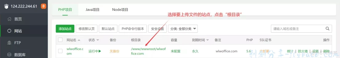 图片[24]-宝塔Linux面板的安装配置以及基本使用教程（超详细） - 利剑分享-科技生活-利剑分享-科技生活