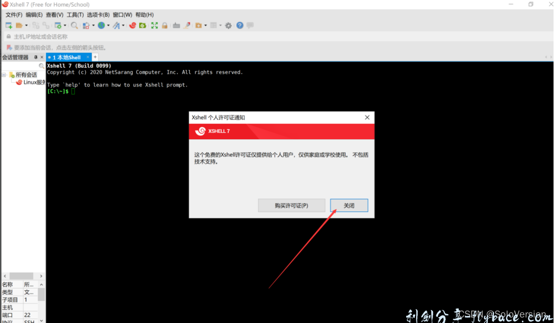 图片[9]-XShell免费版的安装配置超级详细、保姆级使用教程 - 利剑分享-科技生活-利剑分享-科技生活