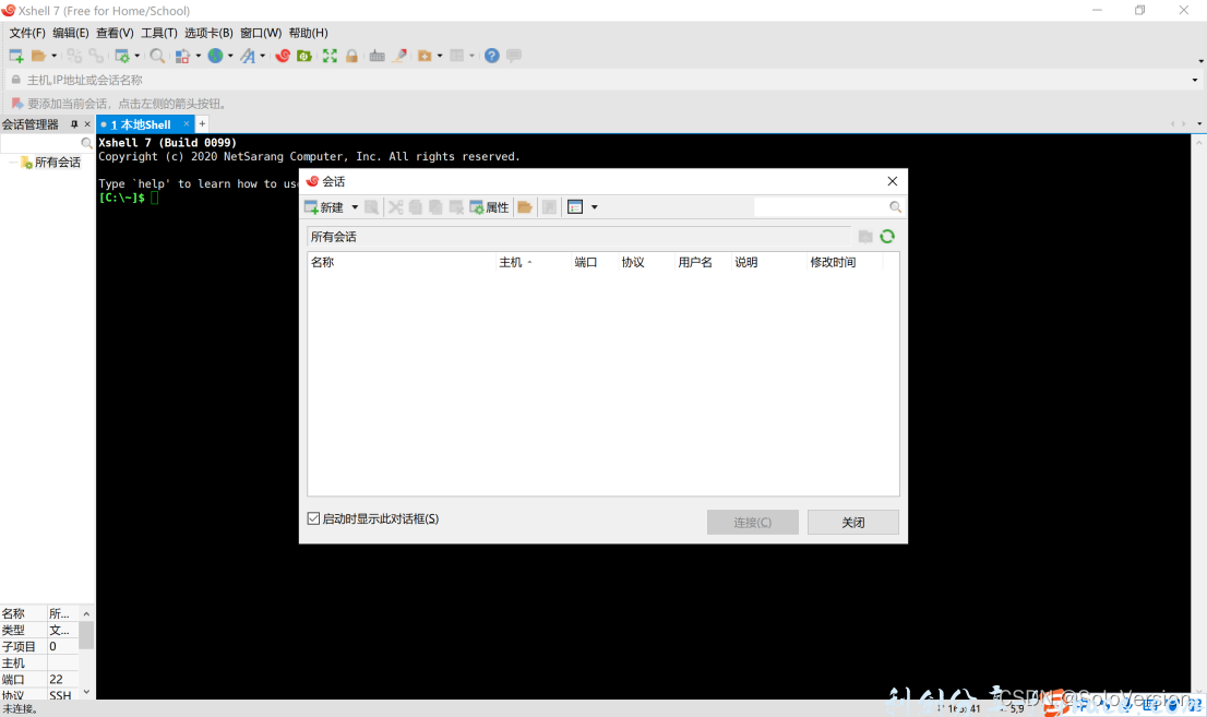 图片[10]-XShell免费版的安装配置超级详细、保姆级使用教程 - 利剑分享-科技生活-利剑分享-科技生活