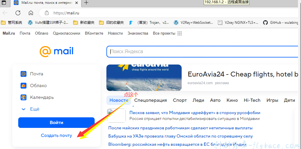 免费撸mail.ru企业邮箱奶奶级详细教程—–账号注册篇（一）-利剑分享-科技生活