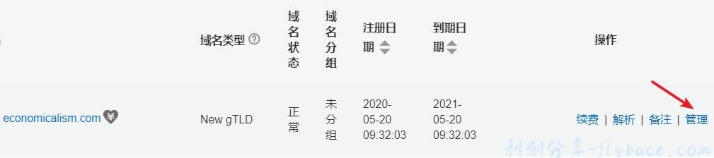 图片[5]-将Cloudflare 设置为DNS域名解析服务器 - Aisword的探索随笔-Aisword的探索随笔