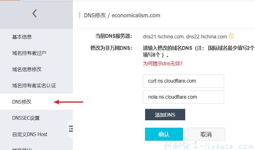 图片[6]-将Cloudflare 设置为DNS域名解析服务器 - Aisword的探索随笔-Aisword的探索随笔