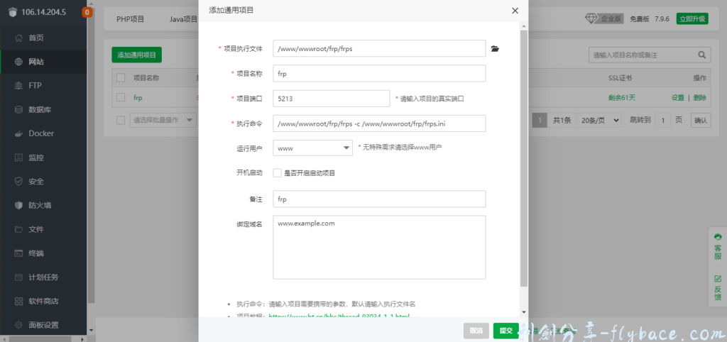 图片[3]-宝塔面板搭建frps内网穿透服务器 - 利剑分享-科技生活-利剑分享-科技生活