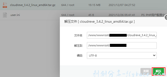 图片[8]-宝塔面板使用Cloudreve+onedriv搭建自有网盘实现大容量存储 - Aisword的探索随笔-Aisword的探索随笔