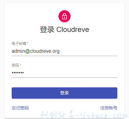 图片[12]-宝塔面板使用Cloudreve+onedriv搭建自有网盘实现大容量存储 - Aisword的探索随笔-Aisword的探索随笔