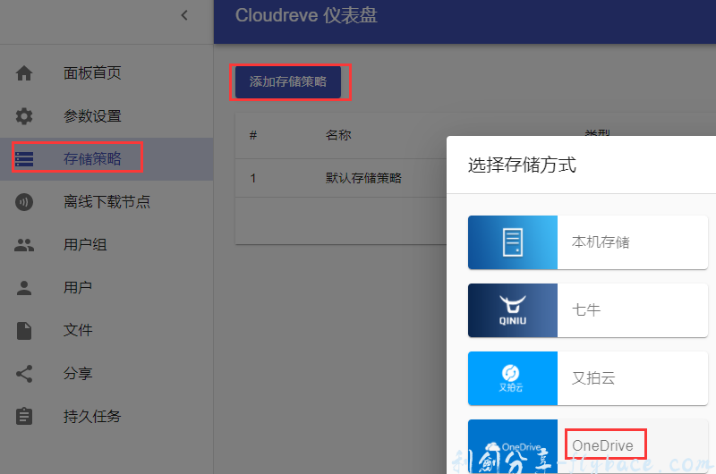 图片[16]-宝塔面板使用Cloudreve+onedriv搭建自有网盘实现大容量存储 - Aisword的探索随笔-Aisword的探索随笔