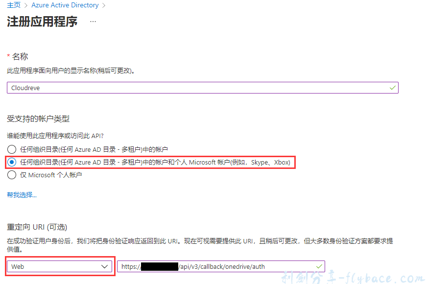 图片[18]-宝塔面板使用Cloudreve+onedriv搭建自有网盘实现大容量存储 - Aisword的探索随笔-Aisword的探索随笔