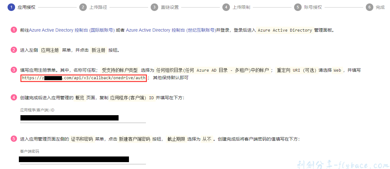 图片[22]-宝塔面板使用Cloudreve+onedriv搭建自有网盘实现大容量存储 - Aisword的探索随笔-Aisword的探索随笔