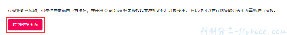 图片[26]-宝塔面板使用Cloudreve+onedriv搭建自有网盘实现大容量存储 - Aisword的探索随笔-Aisword的探索随笔
