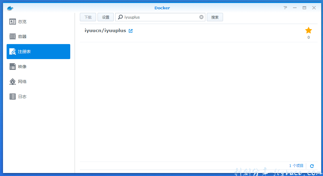 图片[2]-IYUUPlus安装篇-群晖docker - Aisword的探索随笔-Aisword的探索随笔