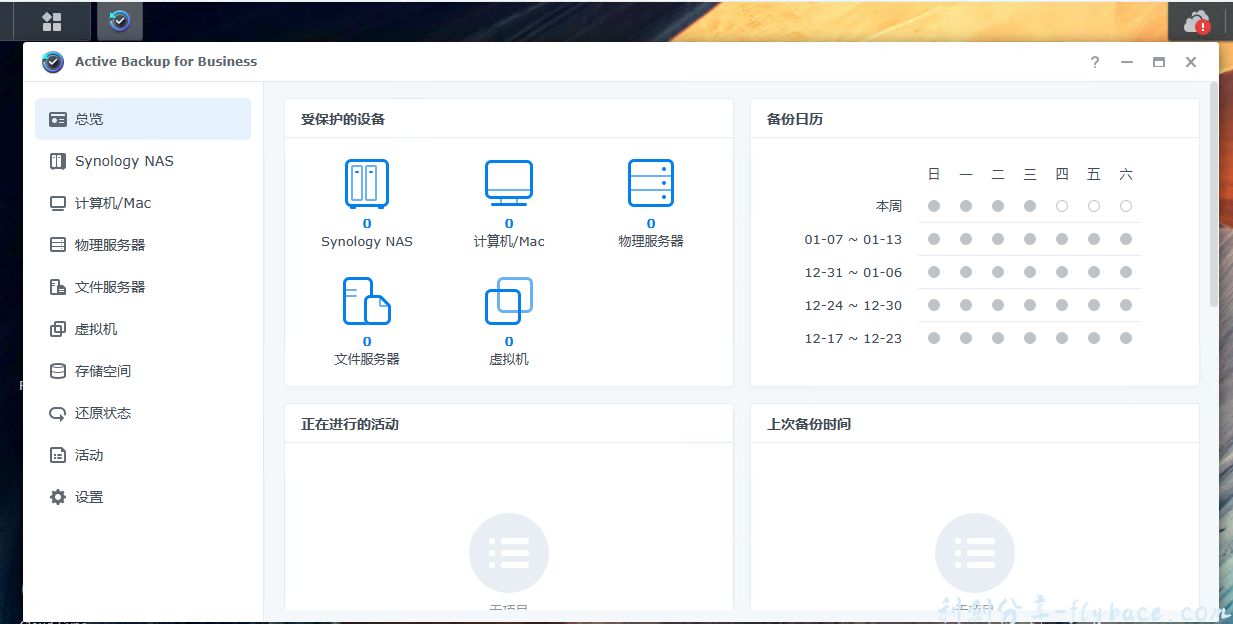 图片[5]-黑群晖DSM7.1激活Active Backup for Business 套件的方法 - Aisword的探索随笔-Aisword的探索随笔