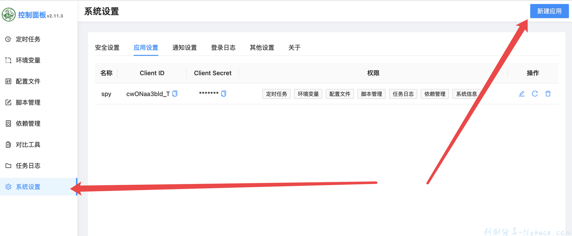 图片[3]-青龙面板Spy自动监控执行脚本教程-修订 - 利剑分享-科技生活-利剑分享-科技生活